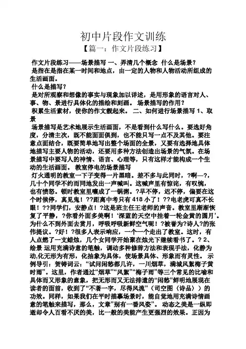 初三作文之初中片段作文训练