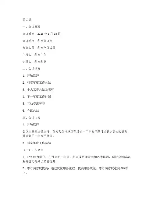 年度科室总结大会_简报(3篇)
