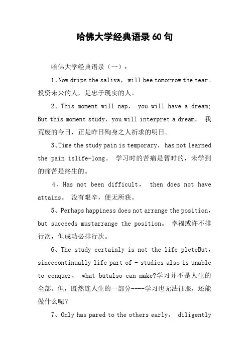 哈佛大学经典语录60句