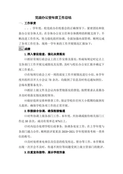 党政办公室年度工作总结