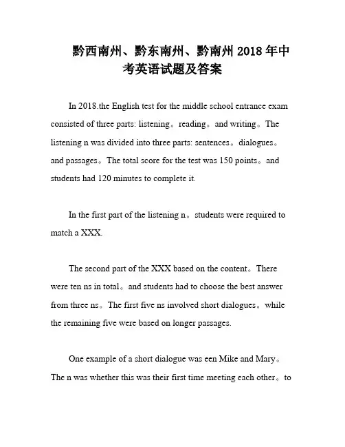 黔西南州、黔东南州、黔南州2018年中考英语试题及答案