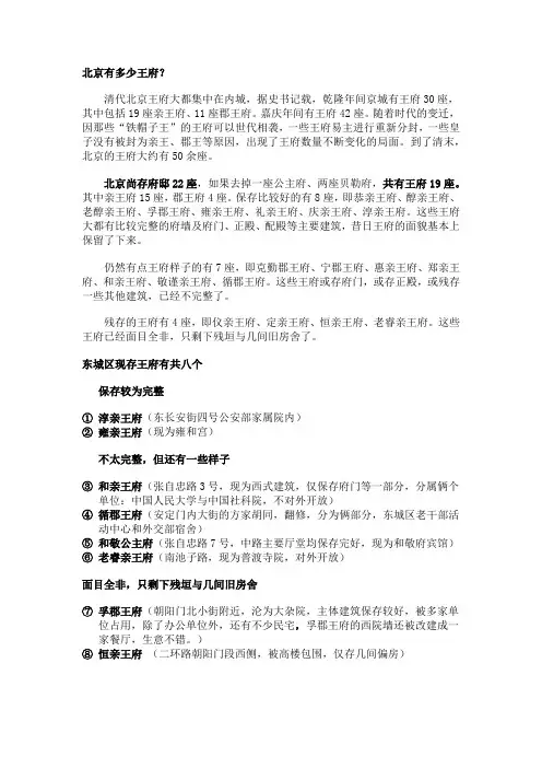 东城区现存王府