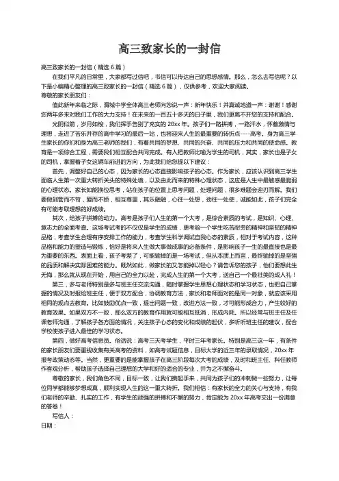 高三致家长的一封信（精选6篇）
