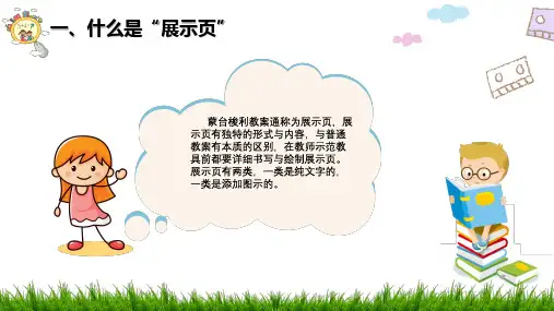 蒙台梭利展示页