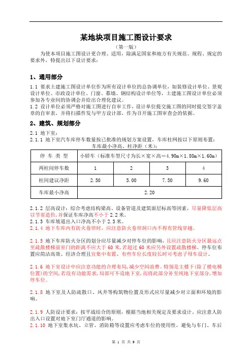 某项目工程设计任务书