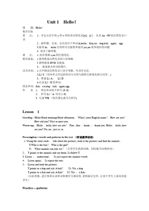 新概念入门级A第一单元到第五单元教案