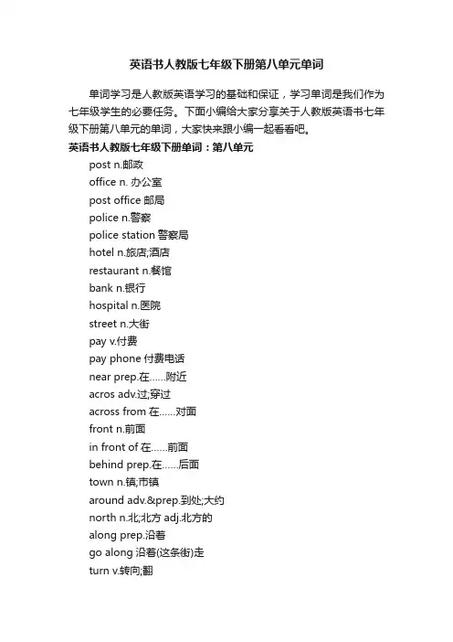 英语书人教版七年级下册第八单元单词