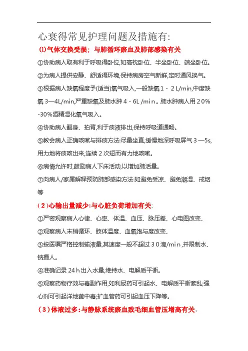 心衰的常见护理问题有