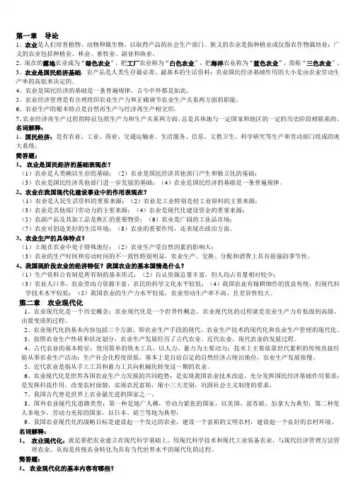 00135农业经济管理总复习资料