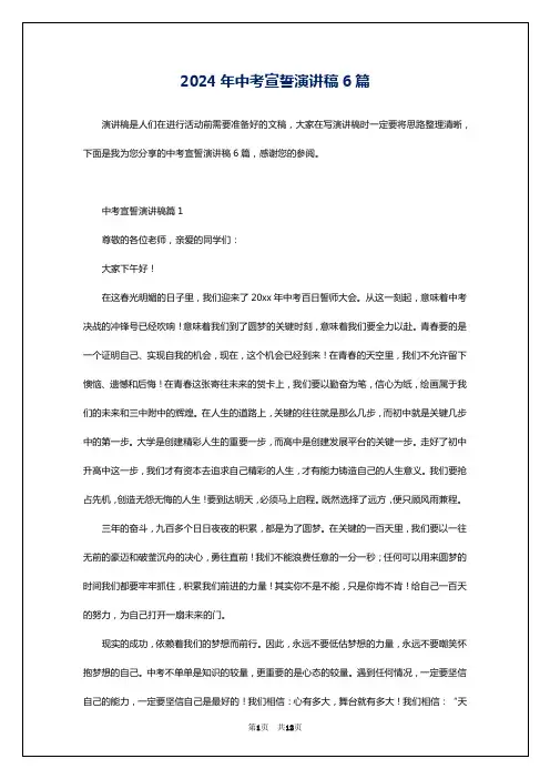 2024年中考宣誓演讲稿6篇