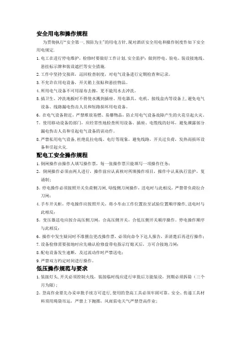 配电工安全操作规程