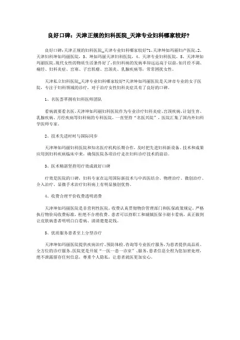 良好口碑：天津正规的妇科医院_天津专业妇科哪家较好
