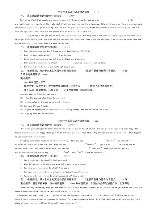 广州中考英语口语考试练习题(含答案)
