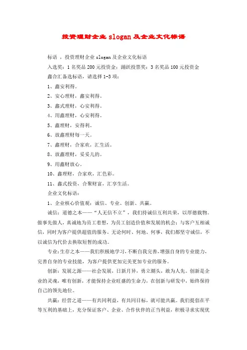 投资理财企业slogan及企业文化标语