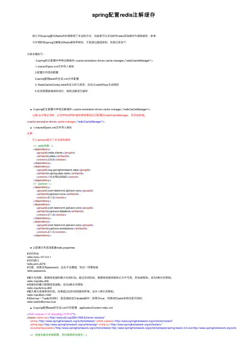 spring配置redis注解缓存