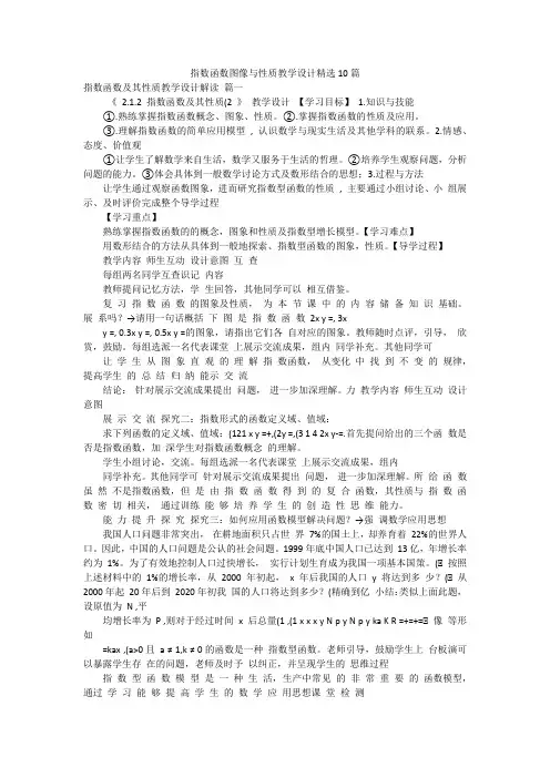 指数函数图像与性质教学设计精选10篇