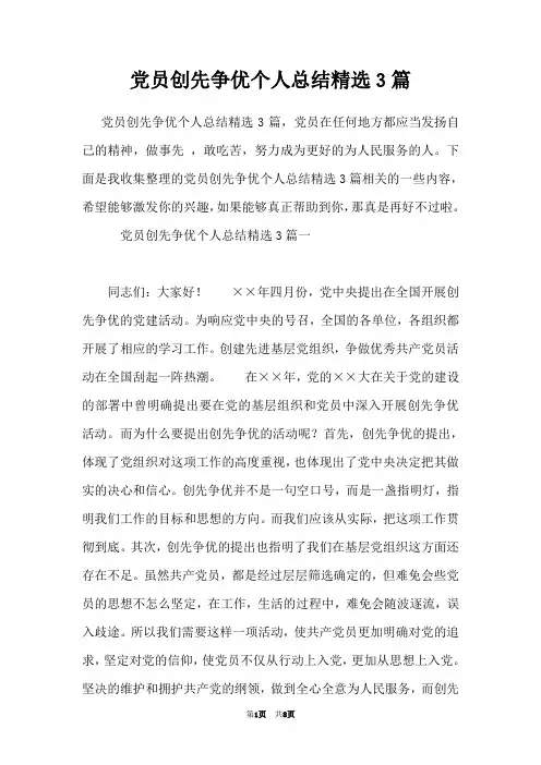党员创先争优个人总结精选3篇