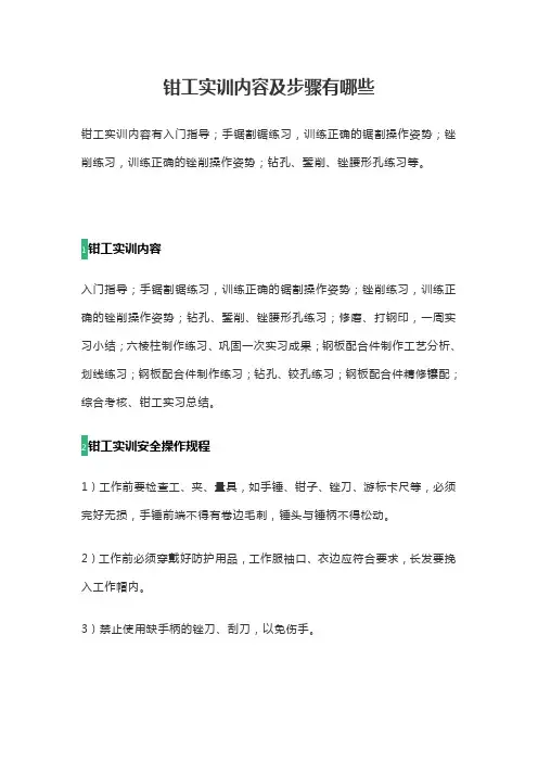 钳工实训内容及步骤有哪些
