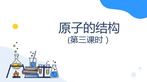 3.2原子结构第三课时离子的形成-2024-2025学年九年级化学人教版(2024)上册