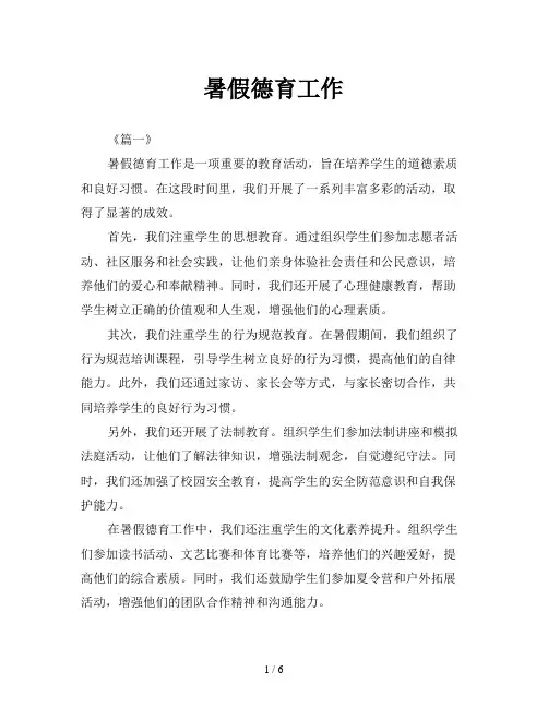 暑假德育工作
