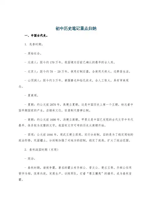 初中历史笔记重点归纳
