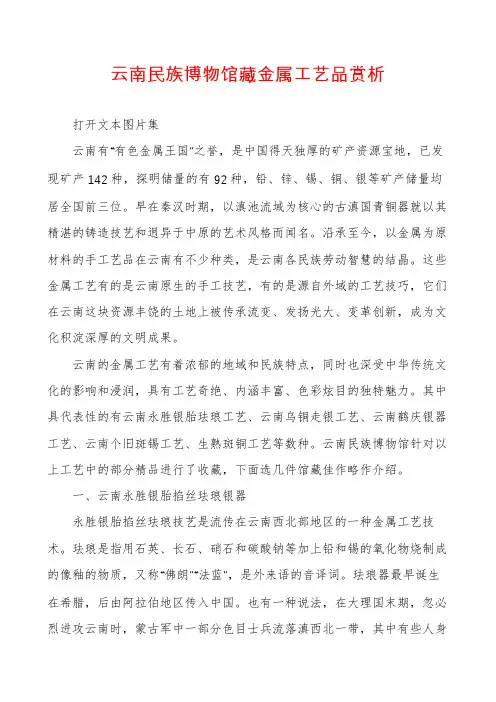 云南民族博物馆藏金属工艺品赏析