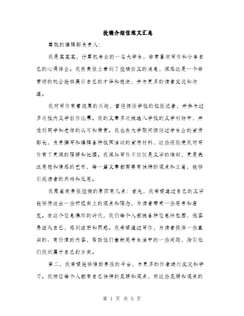 投稿介绍信范文汇总