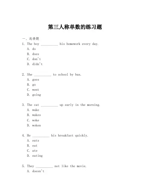 第三人称单数的练习题