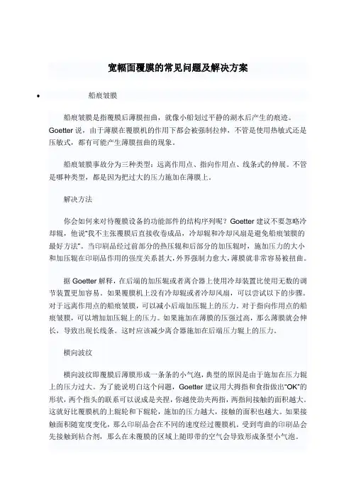 宽幅面覆膜的常见问题及解决方案