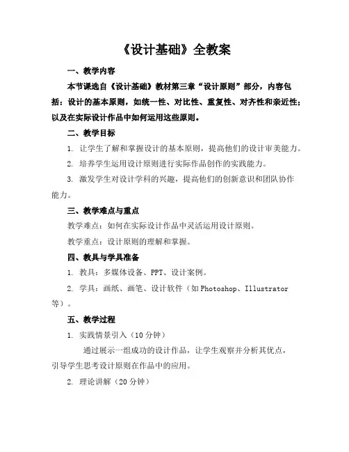 《设计基础》全教案