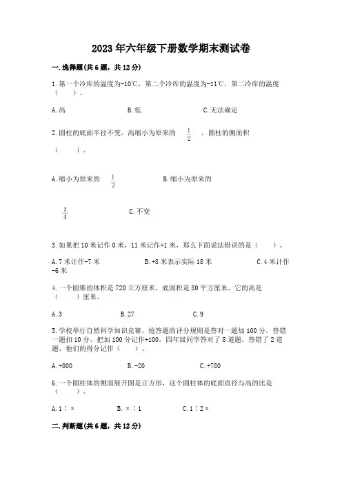 2023年六年级下册数学期末测试卷及参考答案(完整版)