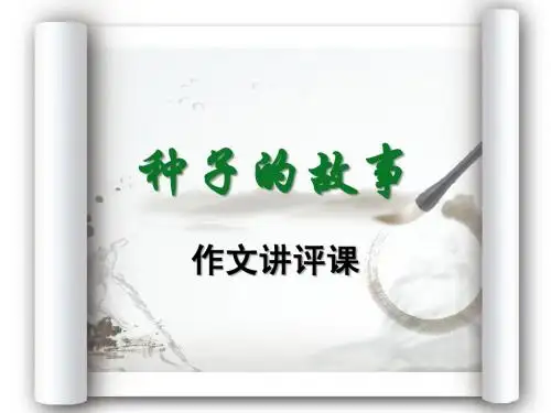 高中作文讲评