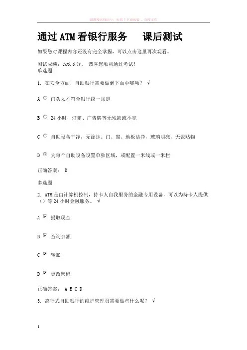 时代光华满分答案通过atm看银行服务课后测试