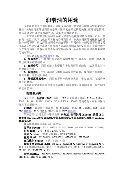 冷冻油知识百科