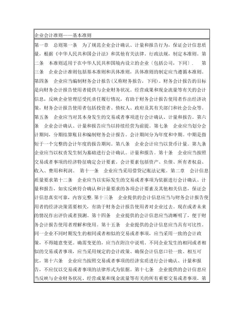 最新企业会计准则(完整版)