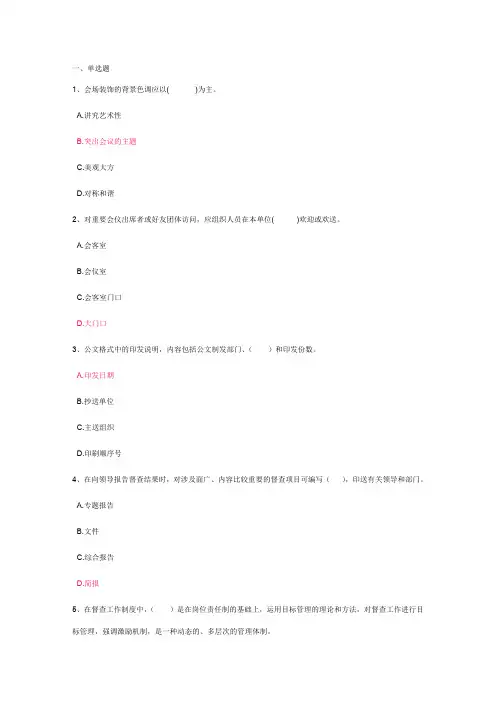 行政管理实务3