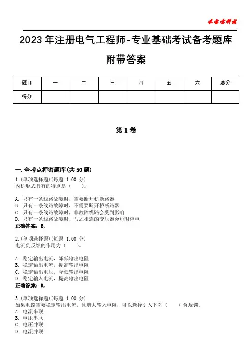 2023年注册电气工程师-专业基础考试备考题库附带答案3