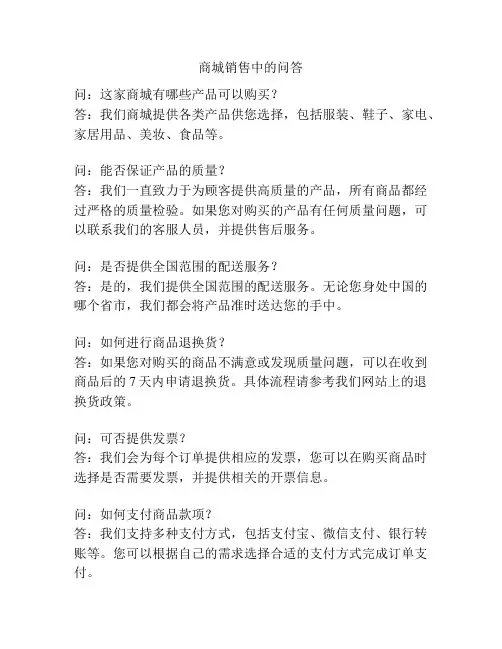 商城销售中的问答