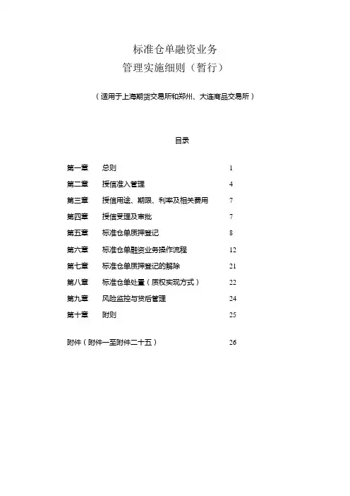 标准仓单质押