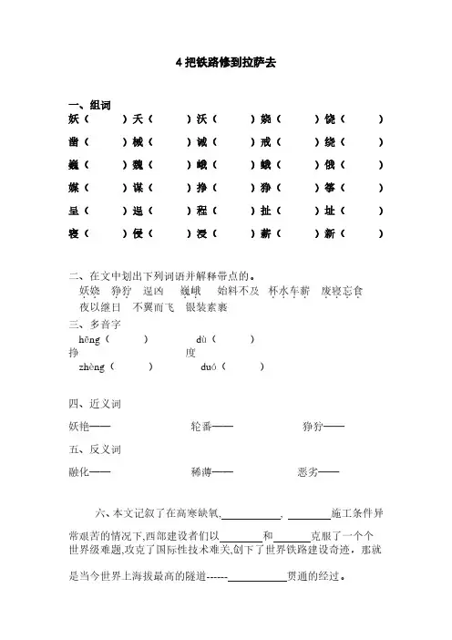 人教版五年级语文下册4 把铁路修到拉萨去 同步练习题、部编一上语文期末试卷