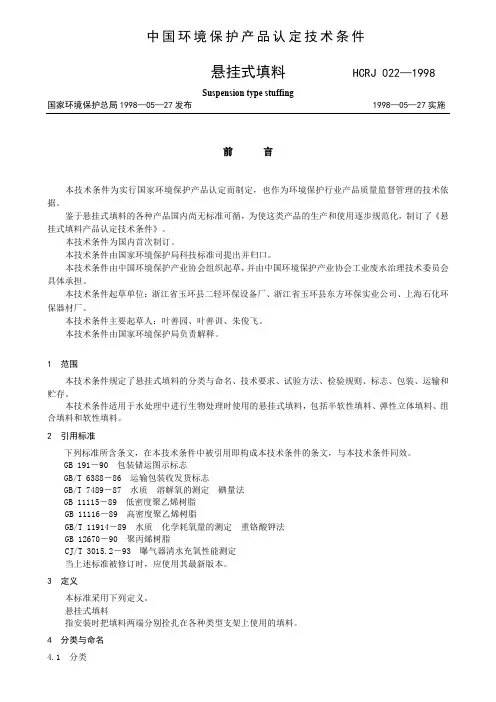 悬挂式填料