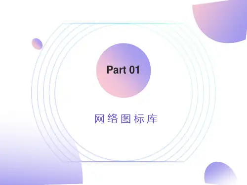 最全的网络拓扑图素材大全