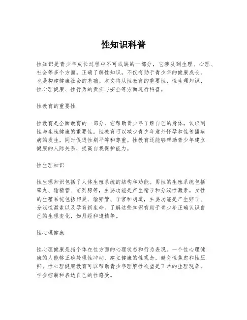 性知识科普
