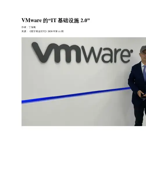 VMware的“IT基础设施2.0”