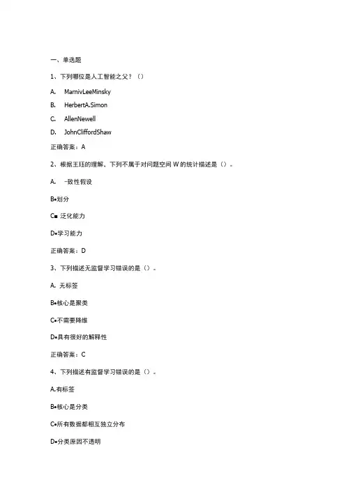 机器学习复习题及答案