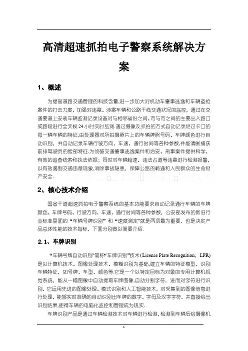 超速抓拍电子警察系统解决方案_secret