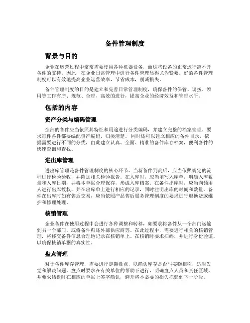 备件管理制度[2]