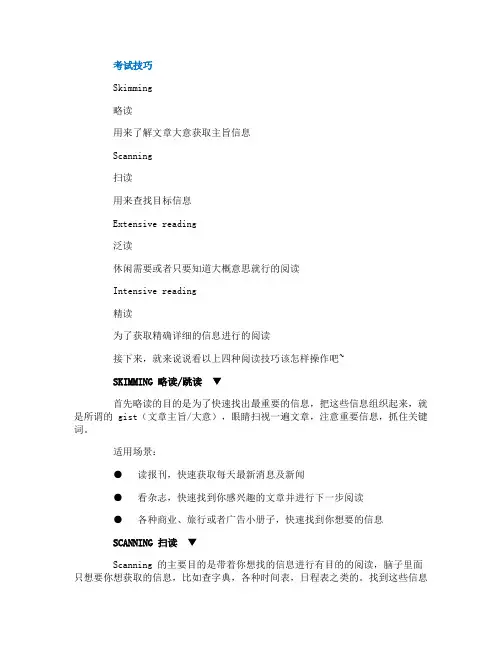 托福阅读技巧总结 什么是托福精读