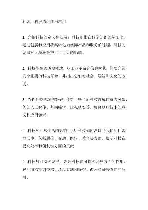 以科技为主题的黑板报内容