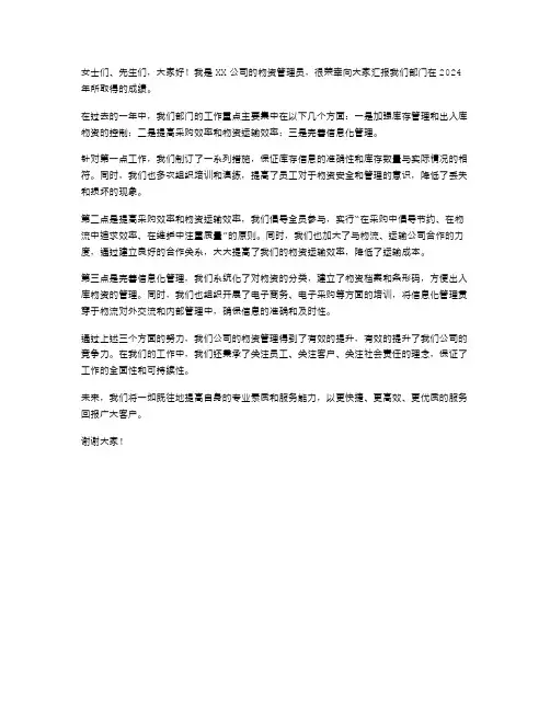 2024年物资管理员述职报告